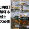 【ふるさと納税】2022年福岡県飯塚市鉄板焼ハンバーグ20個セット