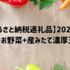 【ふるさと納税返礼品】2021年長崎県松浦市旬のお野菜+産みたて濃厚玉子6個